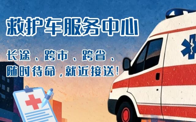 石渠救护车出租